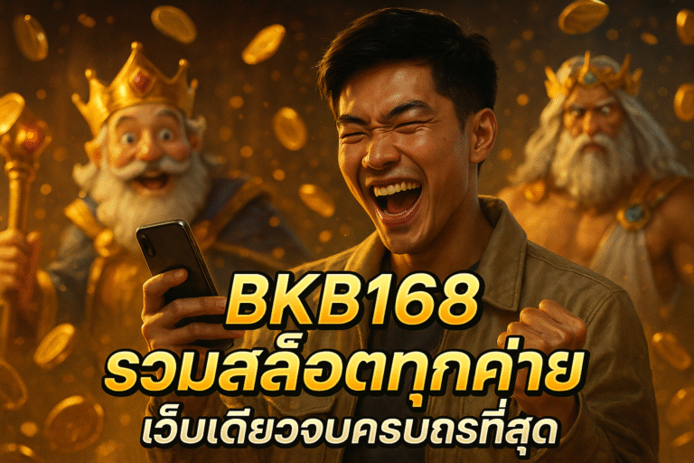 BKB168 รวมสล็อตทุกค่าย เว็บเดียวจบครบที่สุด
